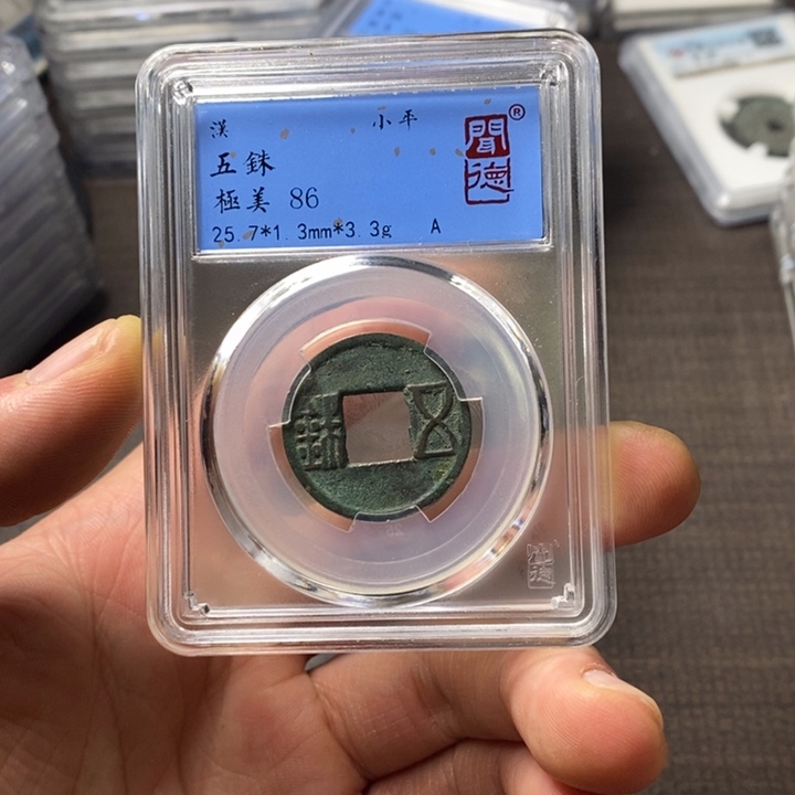 東***家铜端平古泉端平古泉