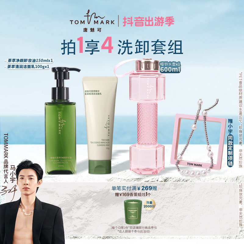 【官方正品】唐魅可水感植物卸妆油保湿小方瓶不刺激天然滋养通用