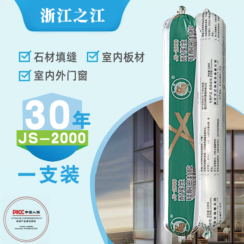 浙江之江JS-2000室外耐候硅酮密封胶石材粘结外墙胶防水ZJ2000
