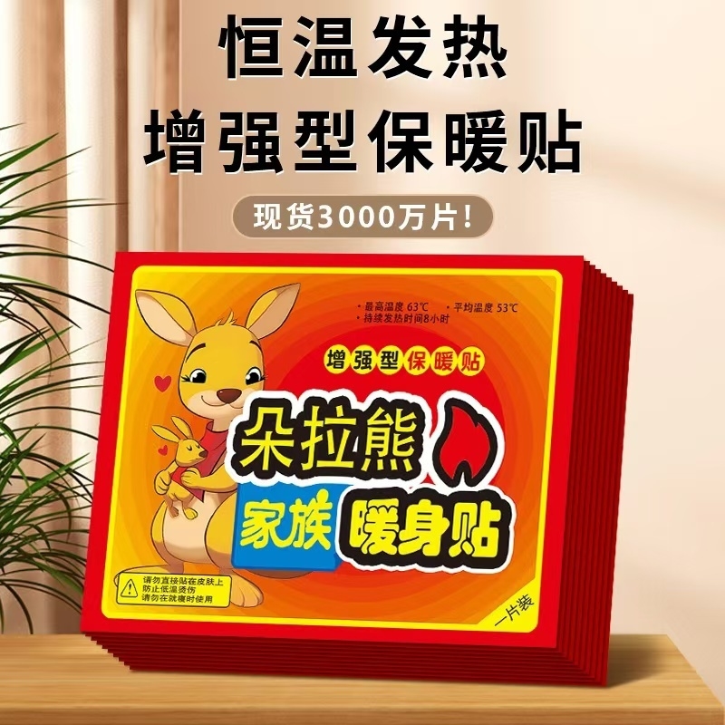 家用户外冬季保暖暖宝宝贴十片暖腹暖手自发热升温快