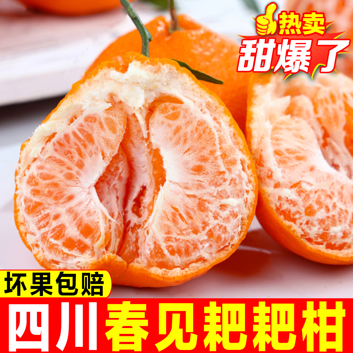 【自然熟】四川蒲江春见耙耙柑橘子新鲜当季水果现摘柑橘香甜多汁