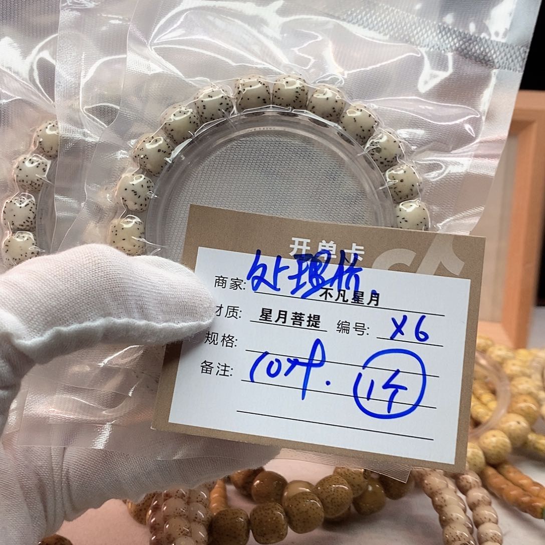 手串星月菩提11112222X6