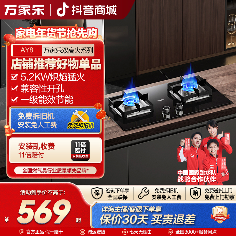【国补】万家乐【双高火AY8】5.2KW台嵌两用可调节底盖换装家用燃气灶