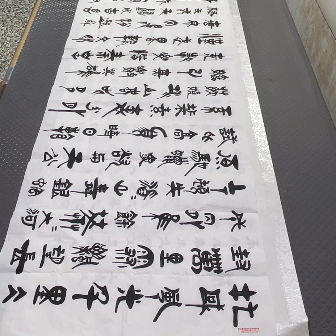 书法老师真人手写92