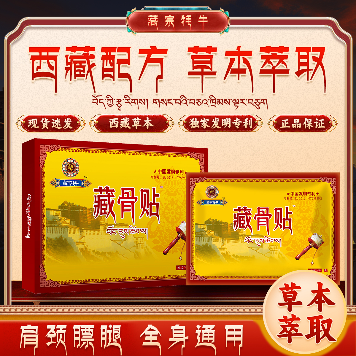 官方正品西藏藏骨贴藏方草本萃取老黑膏家用1