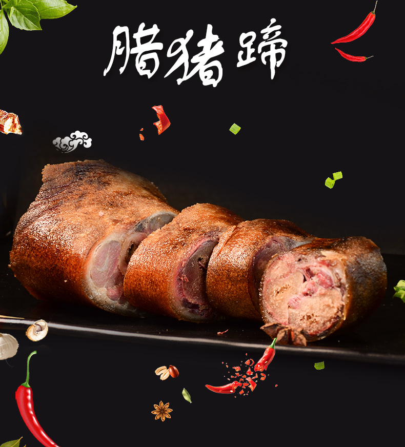恩施土家腊猪蹄/农户粮食喂养土猪， 柏树枝、柚子皮传统工艺慢熏。