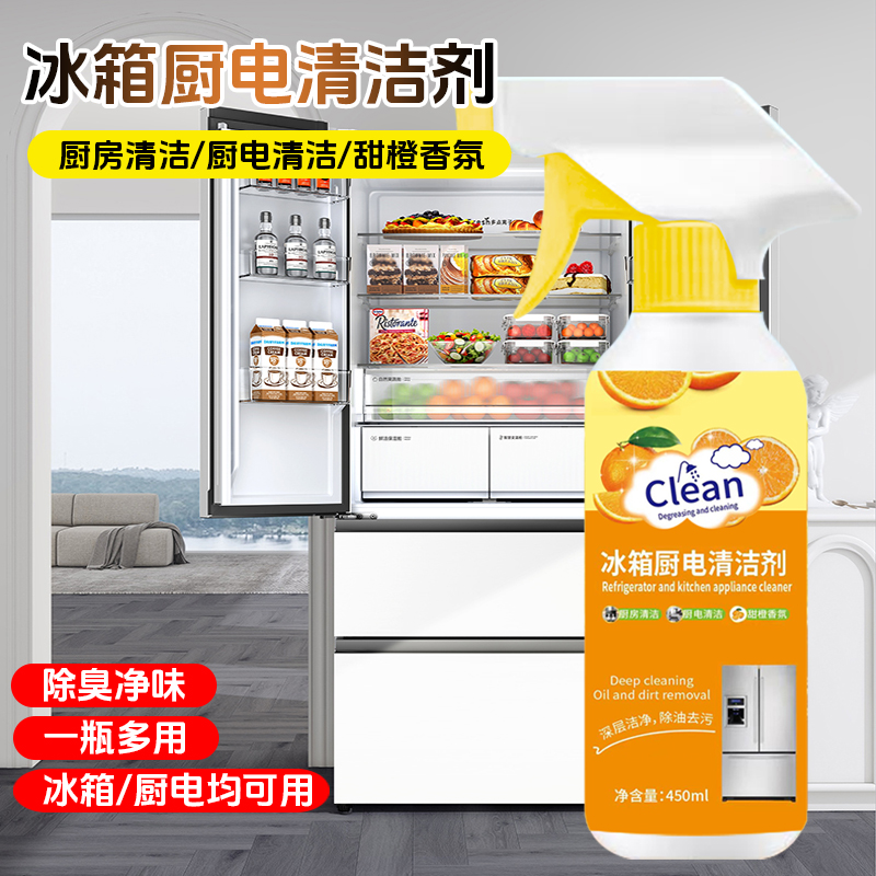 【大扫除拍一发三】重油污冰箱厨电清洁剂多用途厨房油污净油烟