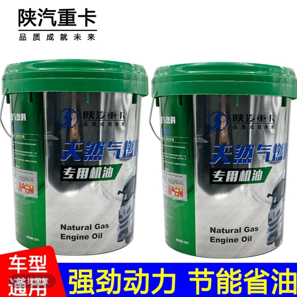 陕汽重卡天然气CNG LNG 天然气15W40天然气机油18L四季通用全合成