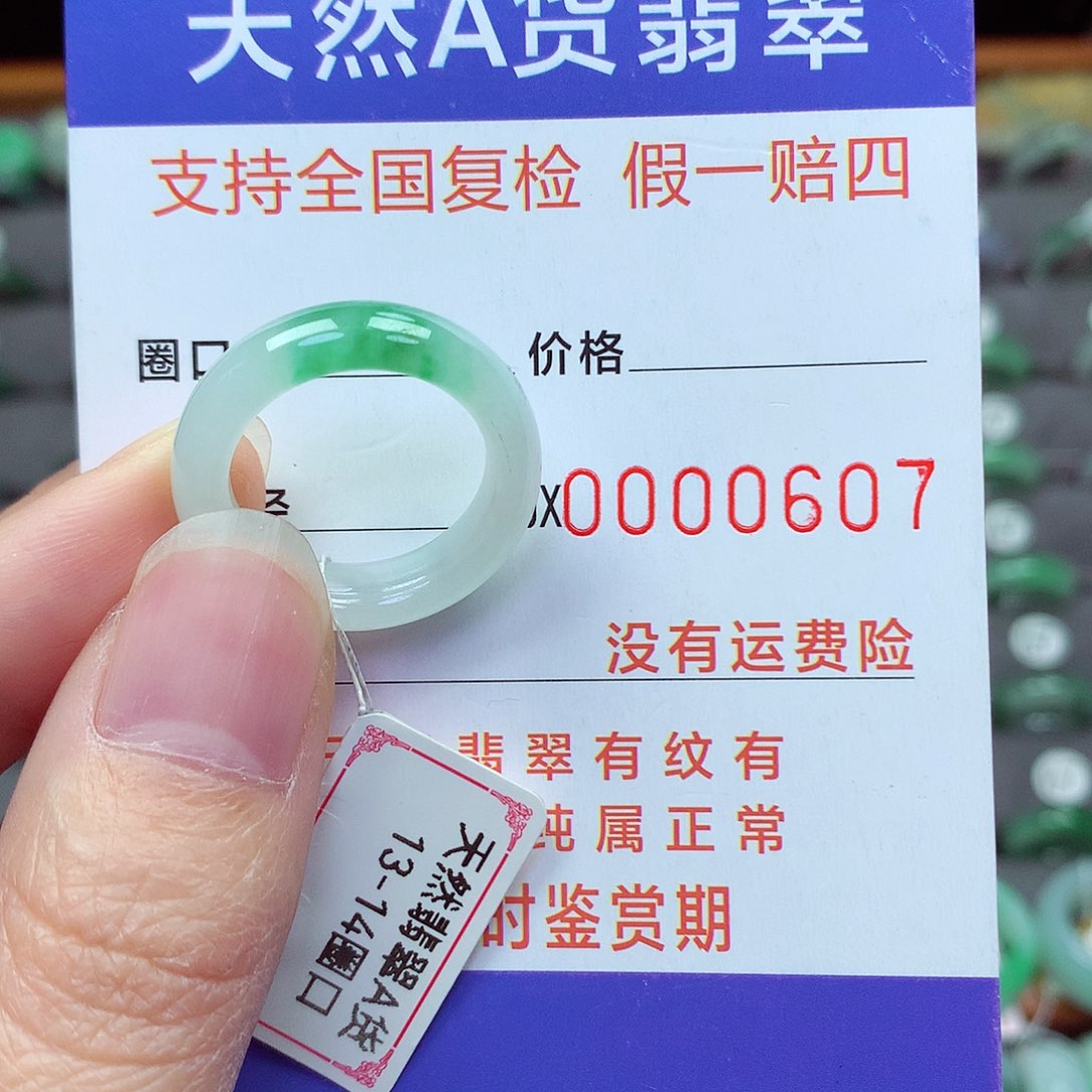 未镶嵌戒指翡翠13-14号