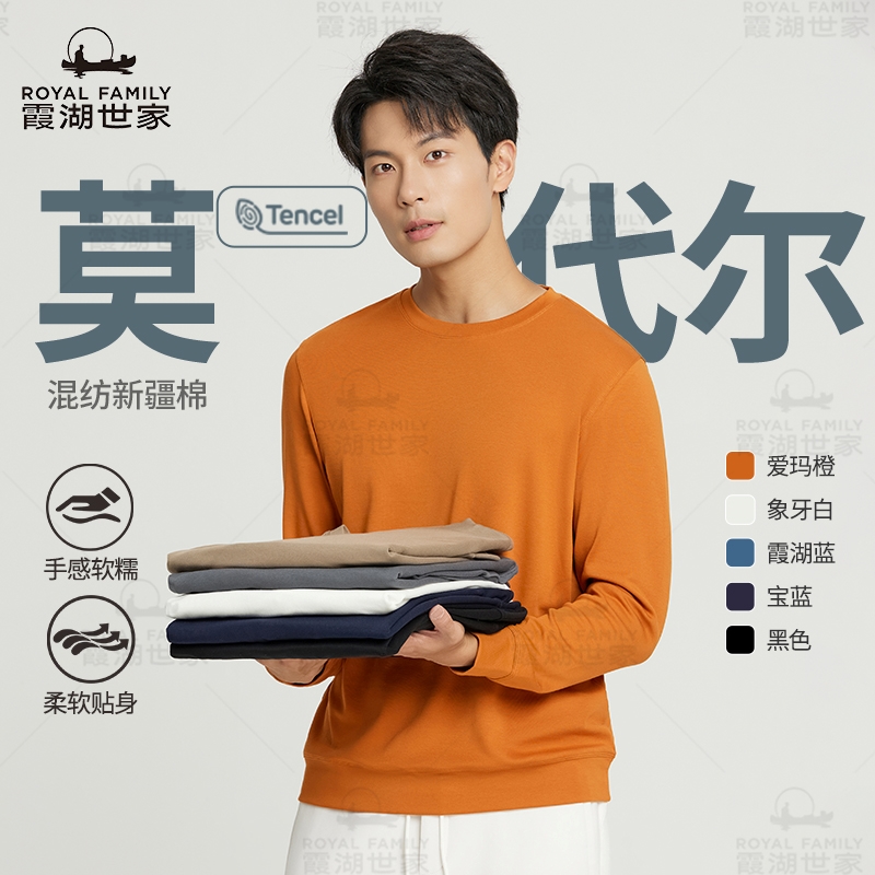 【兰精莫代尔】霞湖世家 男士秋季长袖长绒棉贴身7A抑菌圆领T恤107A