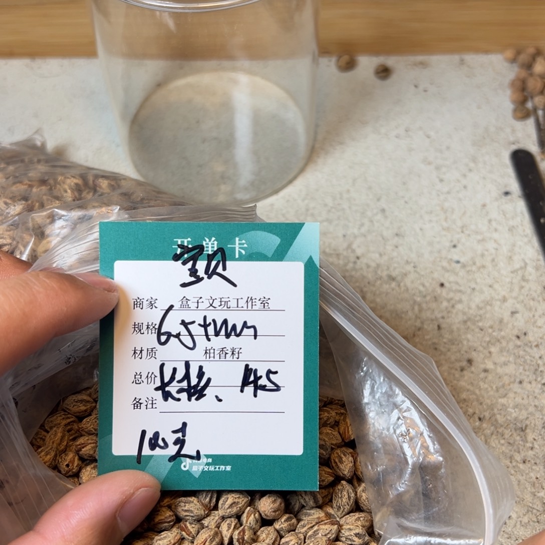 宝***贝柏香籽/百香籽吊坠