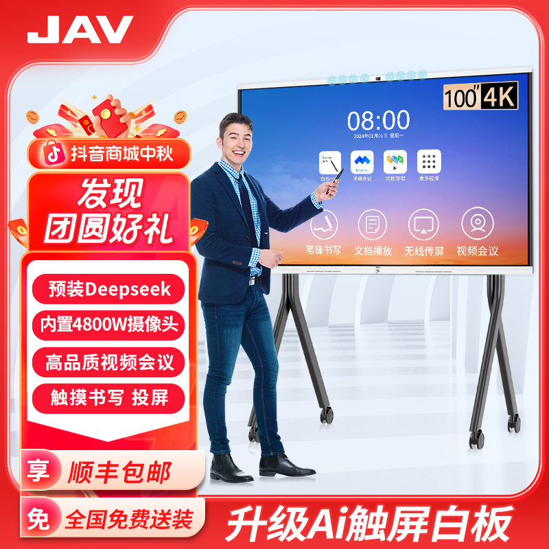 JAV100H279AI会议平板一体机视频会议教学触摸投屏电子白板智慧屏