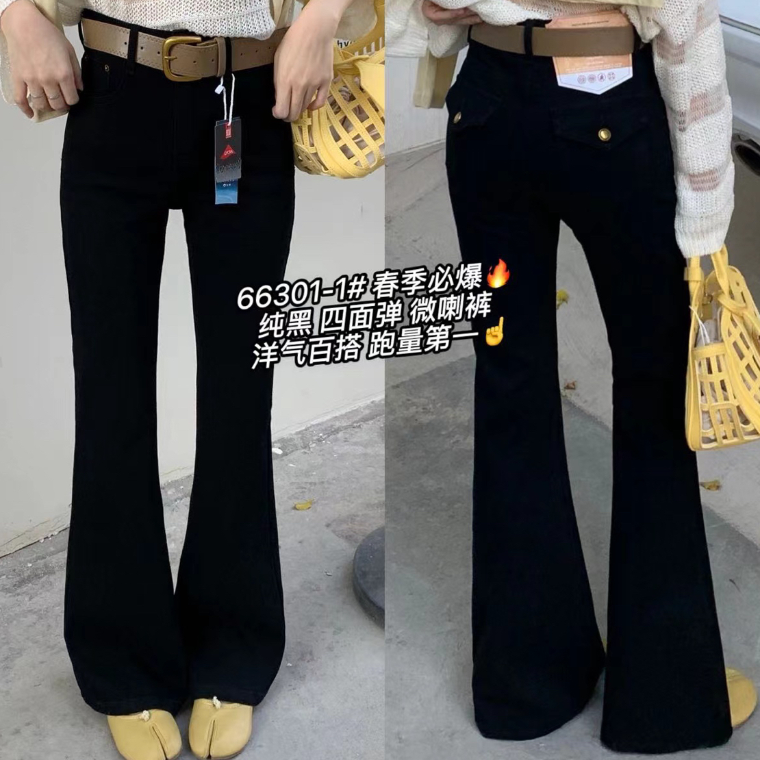 MEIZI家时尚微喇牛仔裤66301-2春