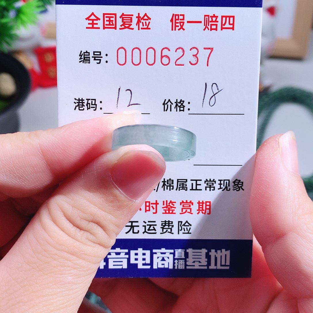 安****翡翠未镶嵌戒指6237