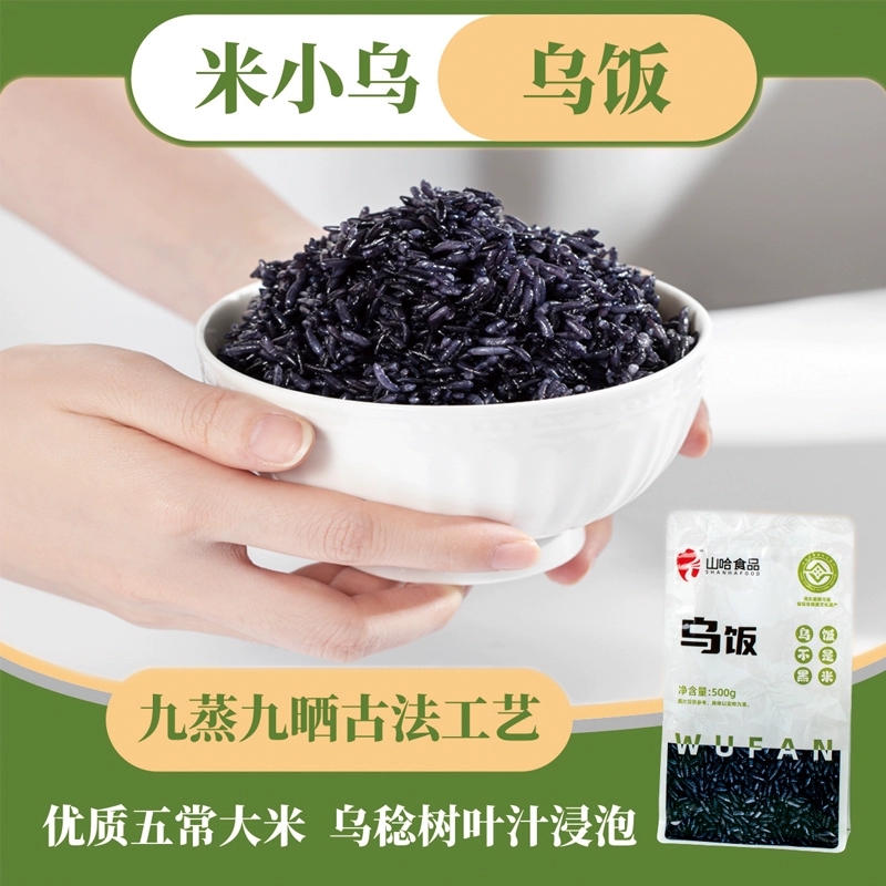 精选闽浙乌米五谷杂粮可熬粥可蒸饭的优质粗粮美味健康