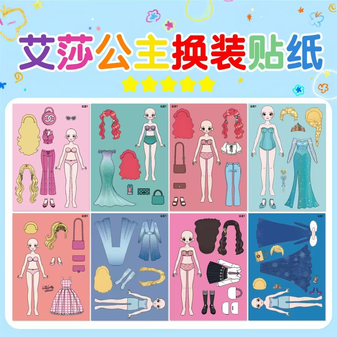 爱莎公主贴纸安静书女孩diy趣味换装手工材料益智玩具手帐解压本