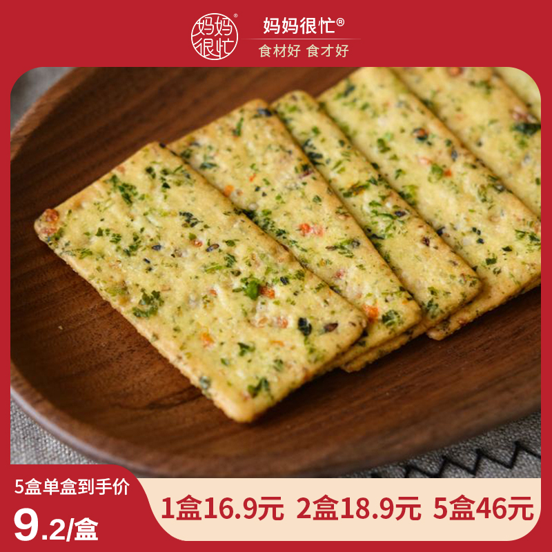 妈妈很忙【闭眼拍系列】 九蔬脆饼干130g营养薄片酥脆粗粮独立包装