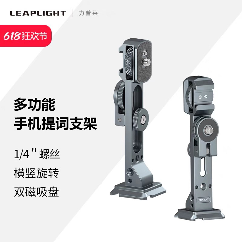Leaplight力普莱手机直播提词器支架双手机横竖屏三脚架题词口播