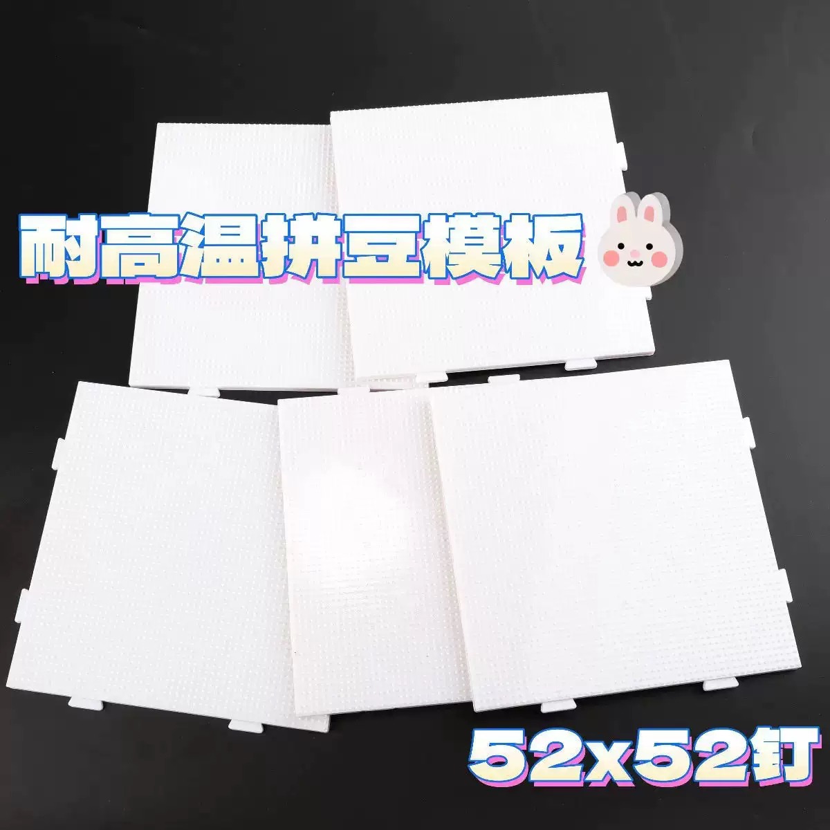 耐高温可拼接拼豆板带刻度线拼豆专用