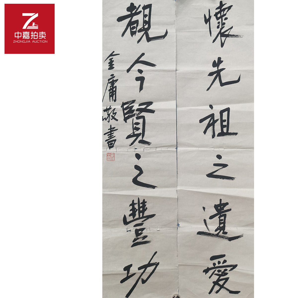 金庸书法软片对联怀25x91x2