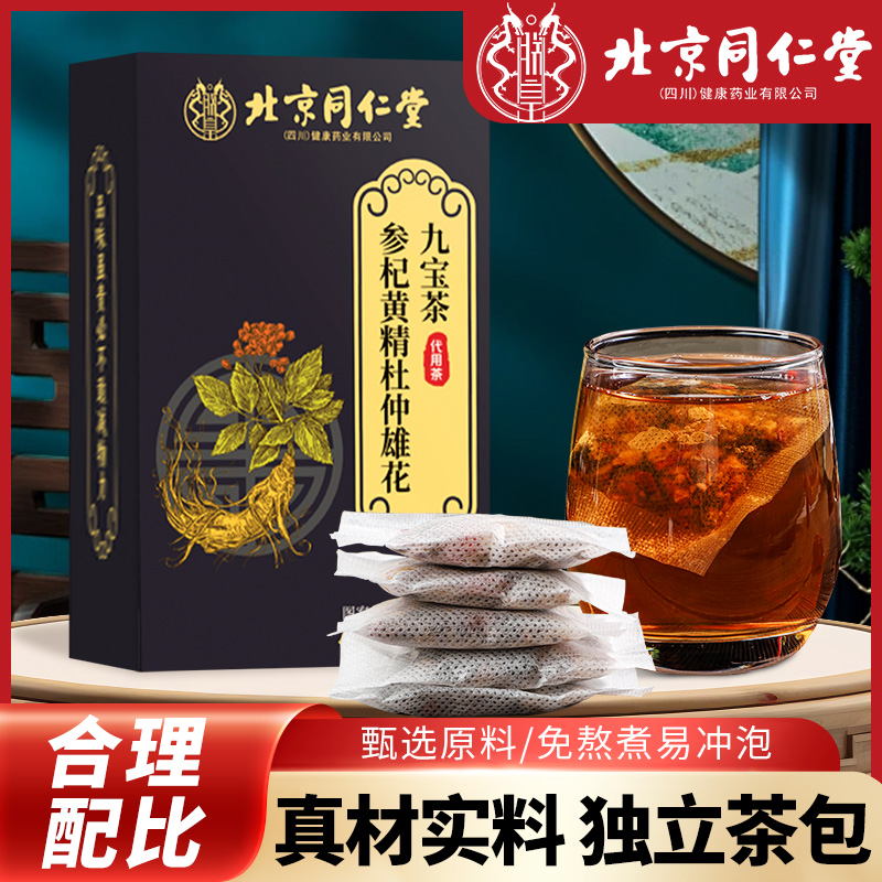 朕皇【英雄茶加量版】参杞黄精杜仲雄花九宝茶颗颗大颗熬夜男士养生