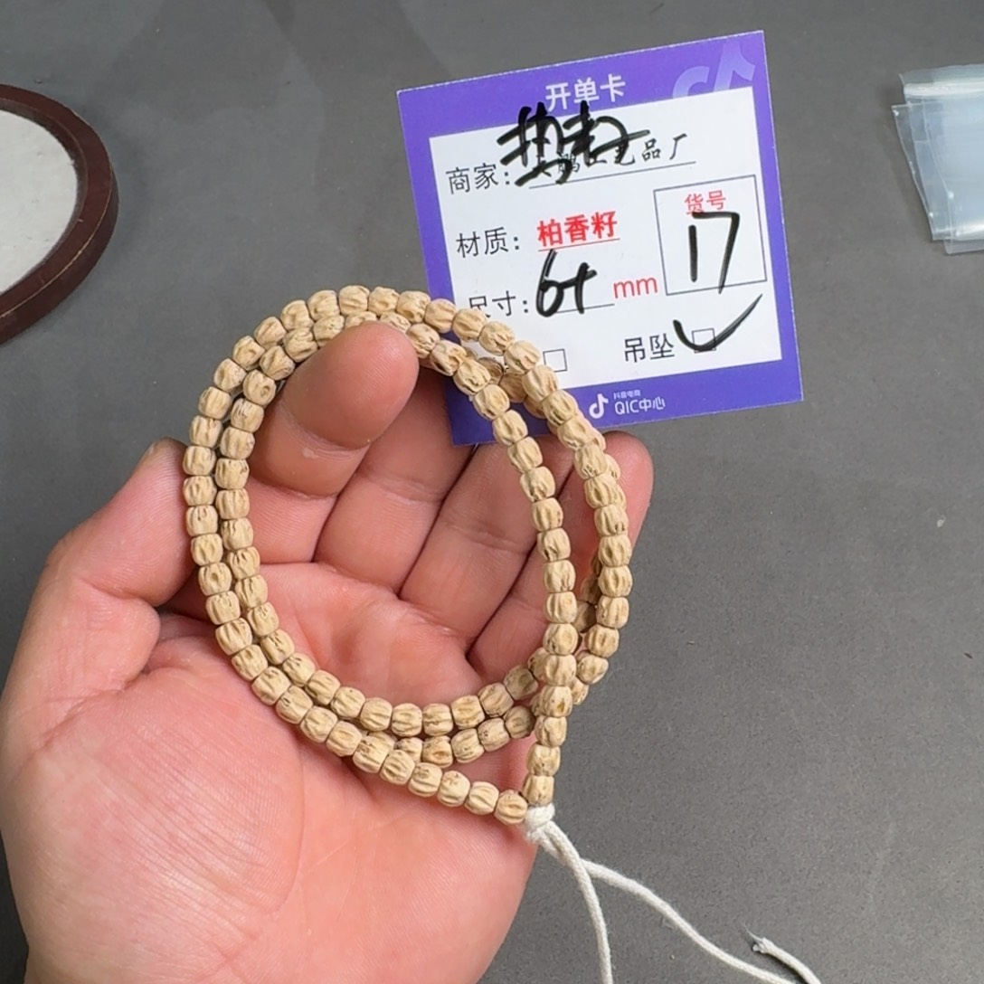 柏香籽/百香籽吊坠【17】