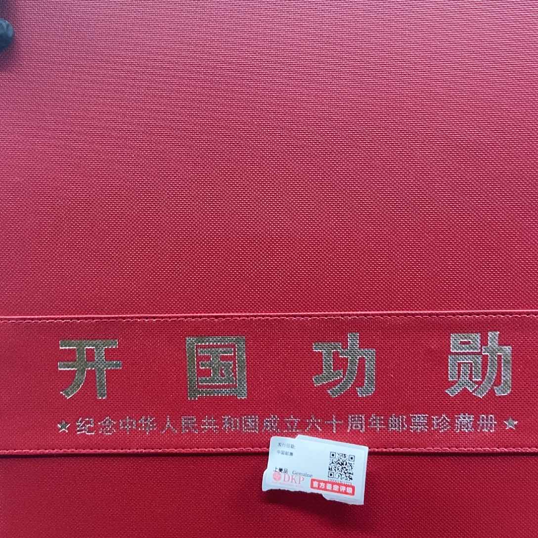 用****6开国功勋红色礼盒款邮品