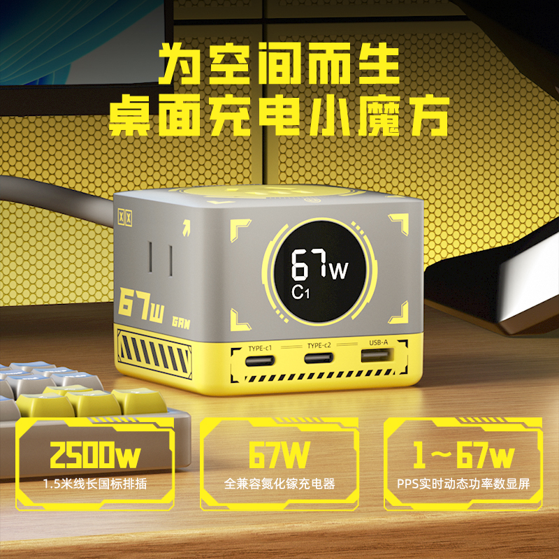 小上小魔方67W氮化镓数显排插2500W便携手机电脑快速充电器多口