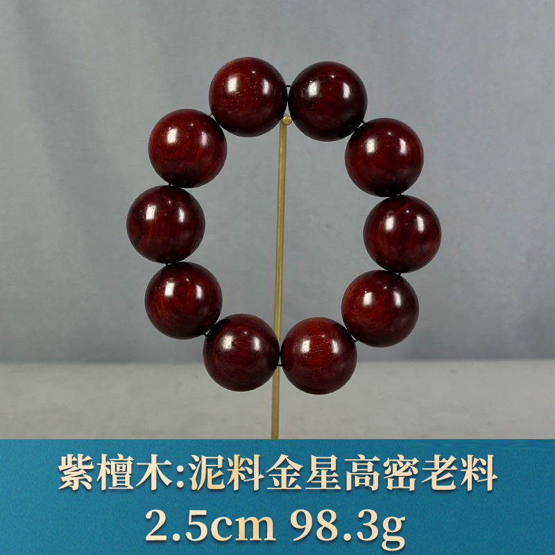 85011 泥料金星高密老料 紫檀木