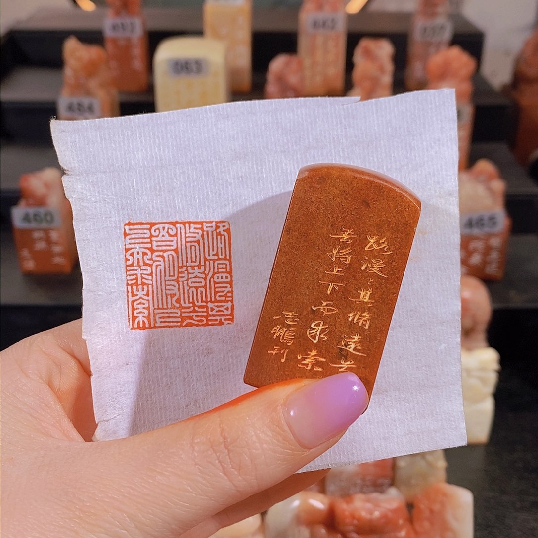 昌化石印石          0396