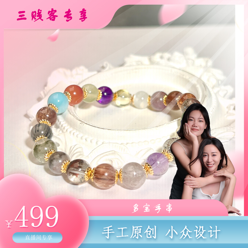 海纹石 发晶 紫水晶 多宝手串
