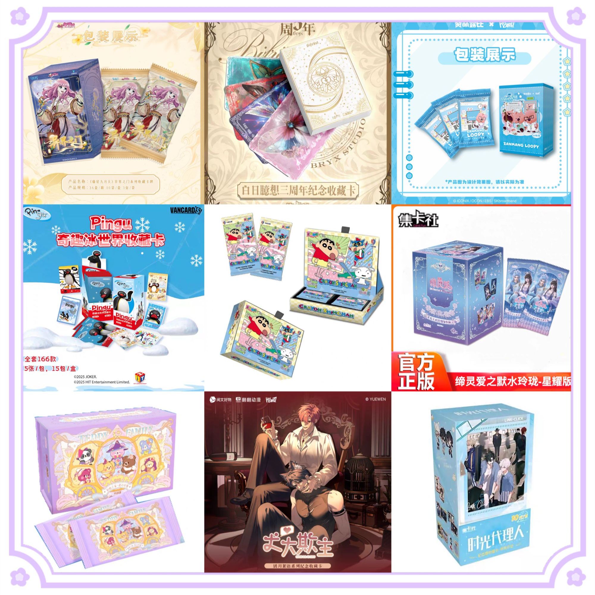 【代拆】混IP大乱斗各种卡牌ip影视动漫系列卡牌盲盒任意任选五包