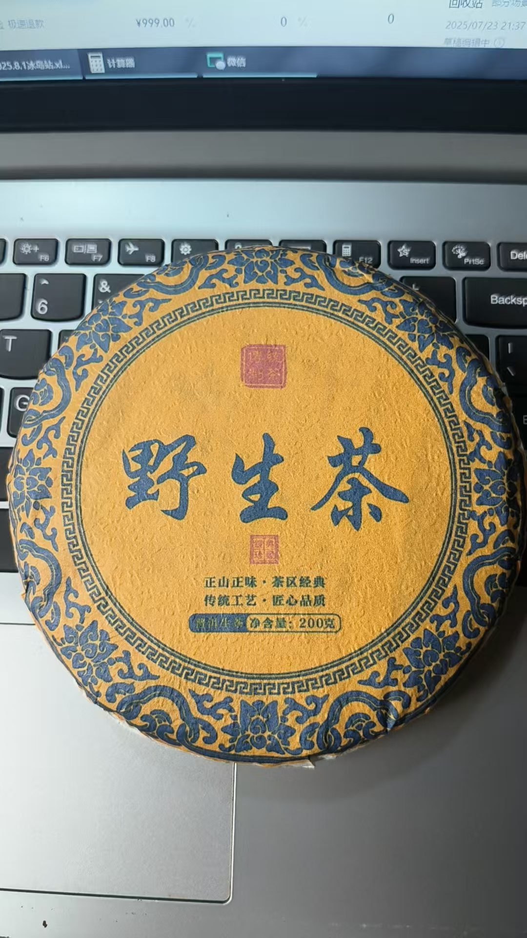 凤庆兰姐 2019年野生茶200g/饼 生茶
