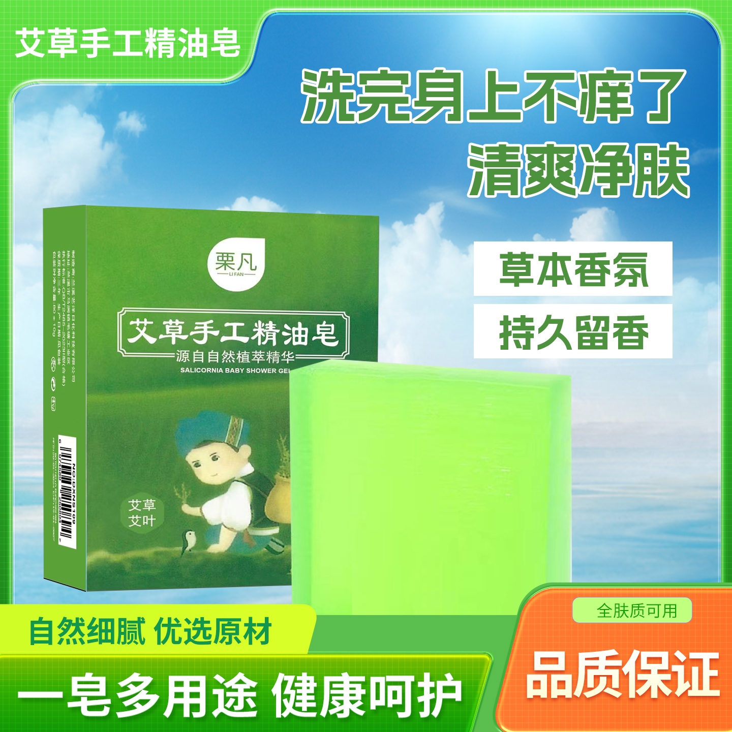 【品质甄选】草本香氛 持久留香 艾草手工精油皂 456-1