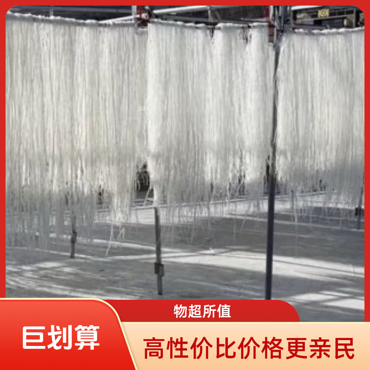 【顺丰包邮】承德围场手工土豆粉条（干粉）