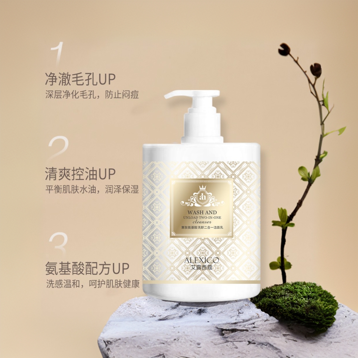 艾露西蔻氨基酸洗卸二合一层清洁洗面奶（可以擦掉你的胭脂粉）1951