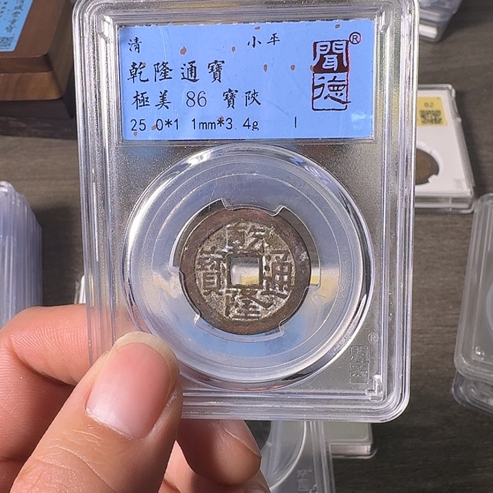 涂***泉铜A闻博文化乾隆通宝