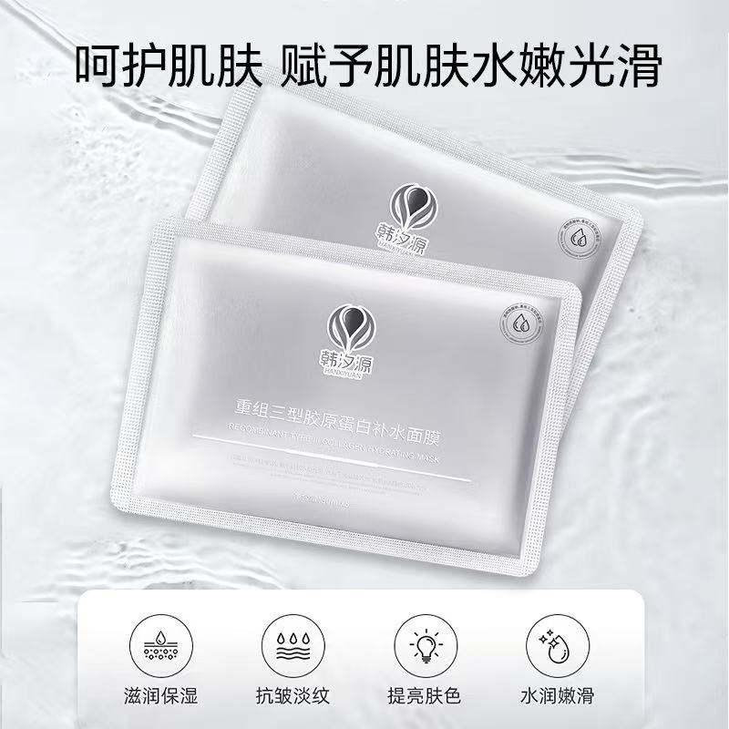 【官方正品】韩汐源重组三型胶原蛋白补水面膜透明质酸肌肤保湿
