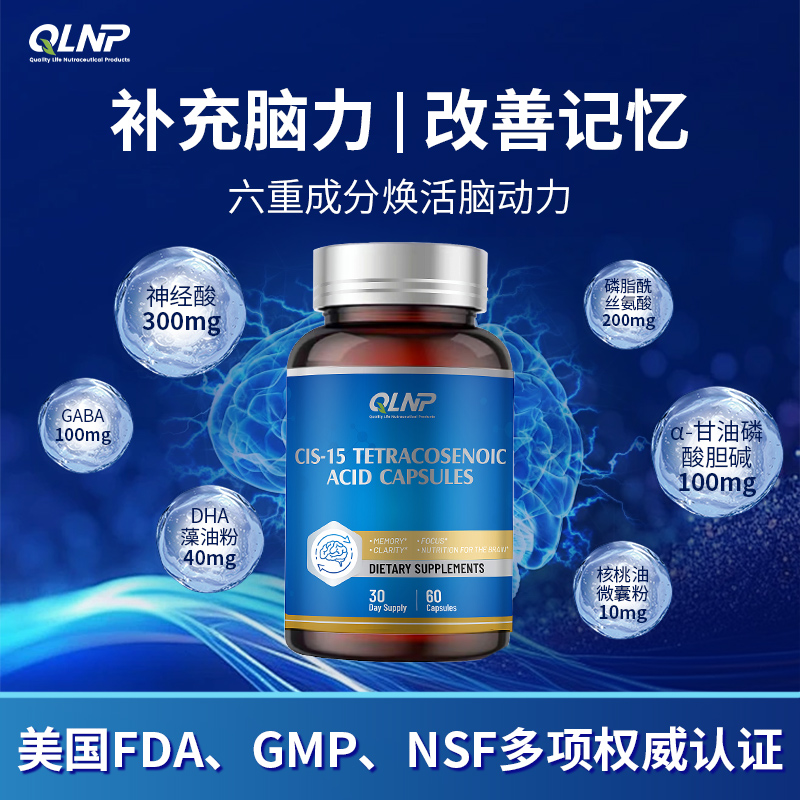 QLNP神经酸脑动力胶囊认知增强呵护大脑健康预防痴呆胆碱GABA助眠