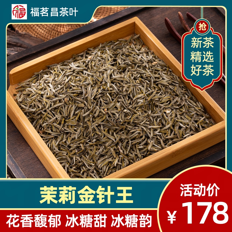 茉莉金针王 2025年新茶 花香馥郁 冰糖甜 冰糖韵 