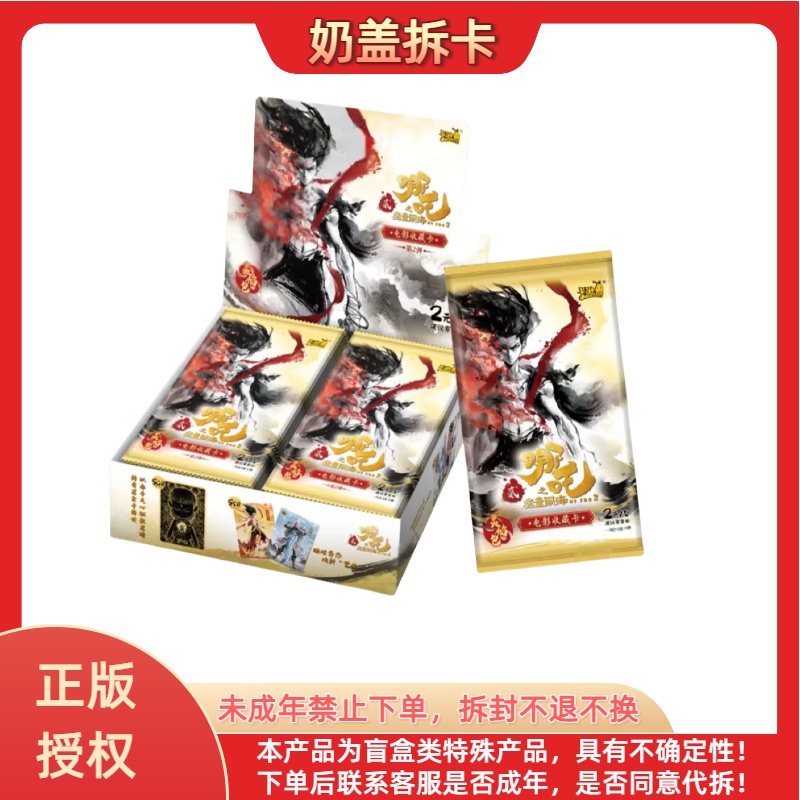 【抓大头】卡游哪吒之魔童闹海-灵焰包-第二弹-收藏卡牌代拆