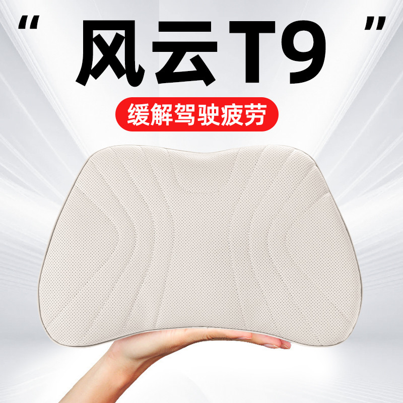 奇瑞风云T9头枕腰靠T9专用护颈枕脖枕头汽车内用品座椅腰枕靠背垫