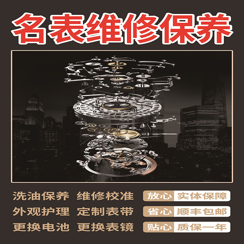 手表维修保养，换电池，换表带（皮带，钢带），表镜，表壳抛光，翻新