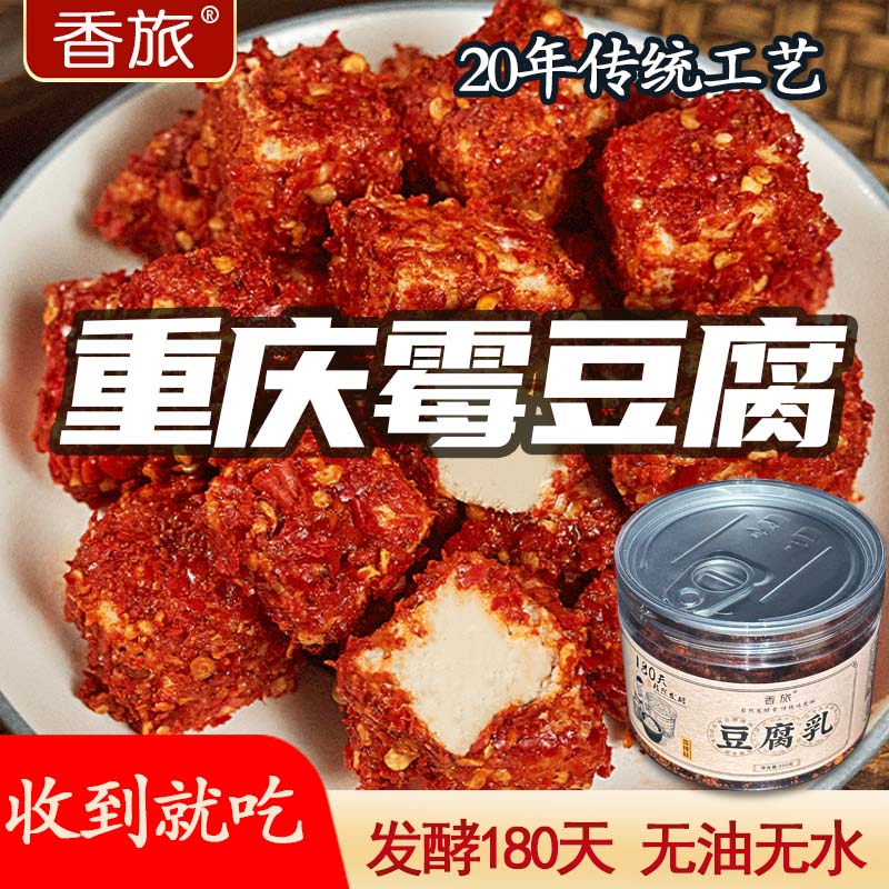 （瓶装）四川重庆特色180天发酵麻香辣霉豆腐乳下饭神器菜收到就吃