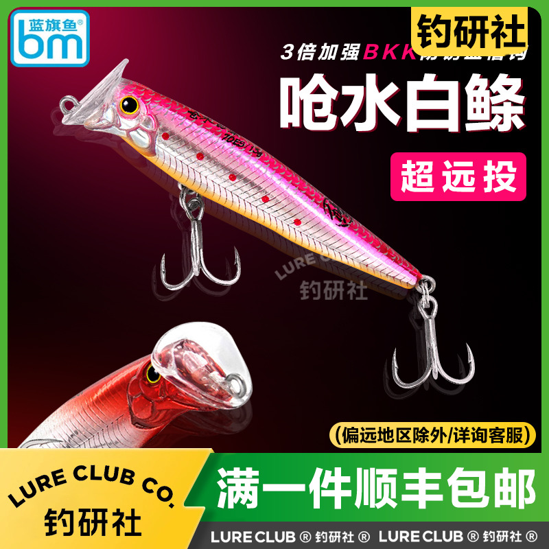 蓝旗鱼呛水白条白鲦mini沉水米诺远投路亚饵全泳层远投翘嘴鲈鱼饵