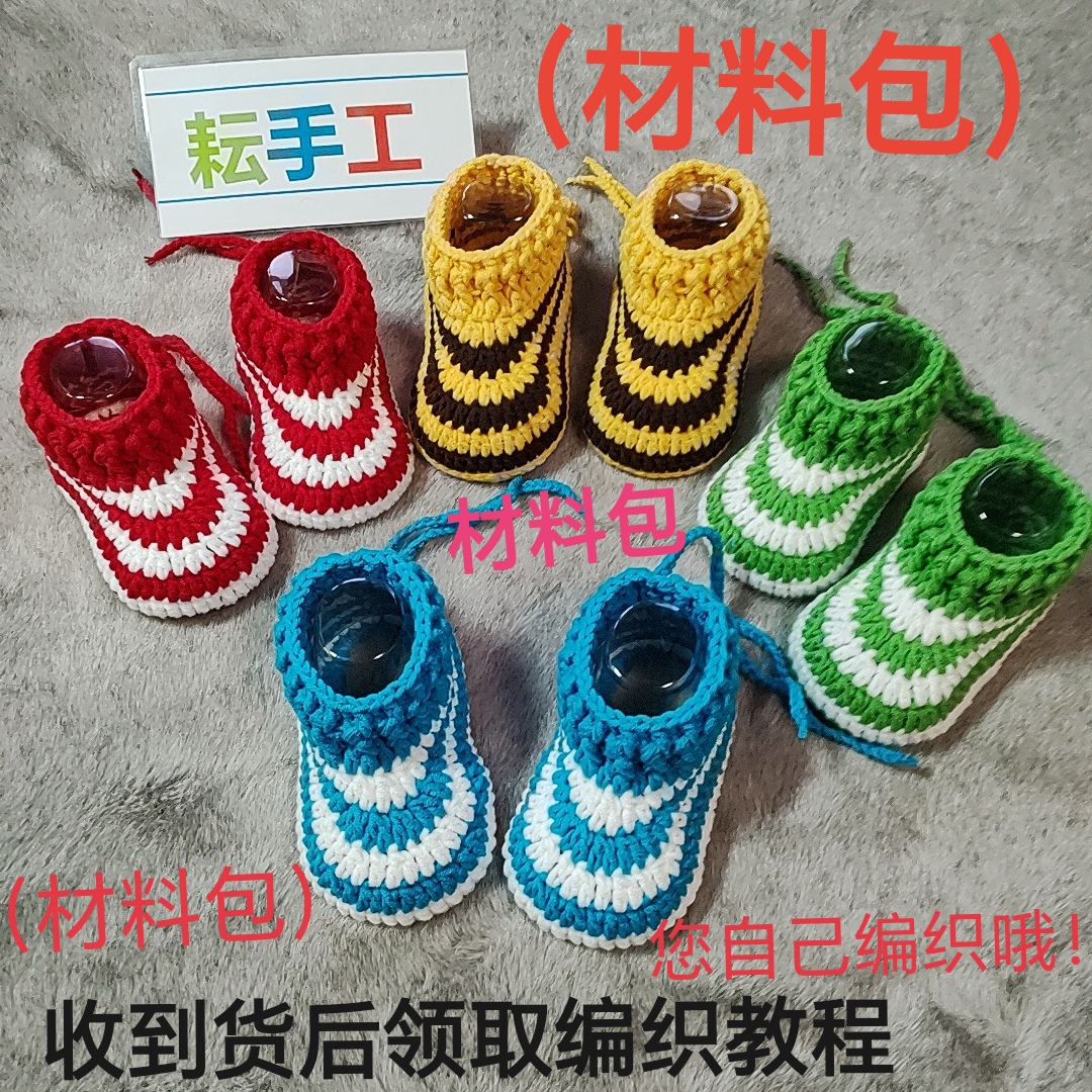 材料包手工毛线钩织宝宝鞋彩虹材料包婴幼儿步前鞋软底手工