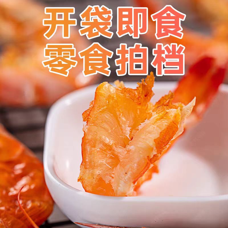 【60-70只】好吃不贵年货干货正宗零食大虾即食虾干正宗美味
