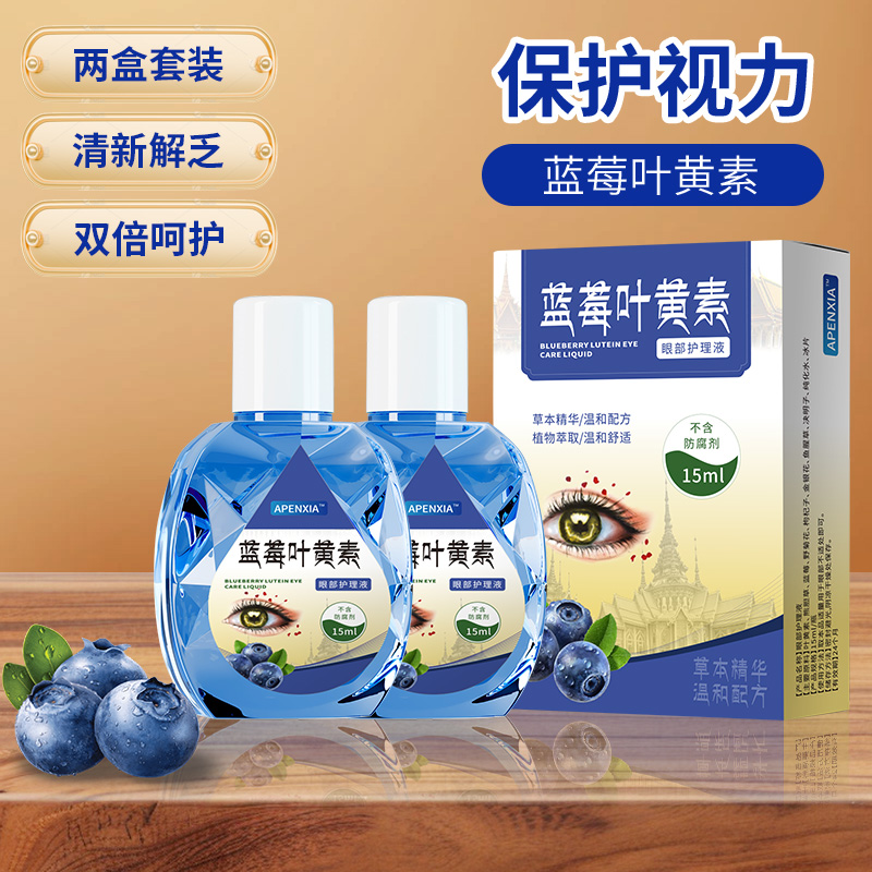 【2盒装】【买5单送1单】【买10单送3单】蓝莓叶黄素滴眼液眼部疲劳护理