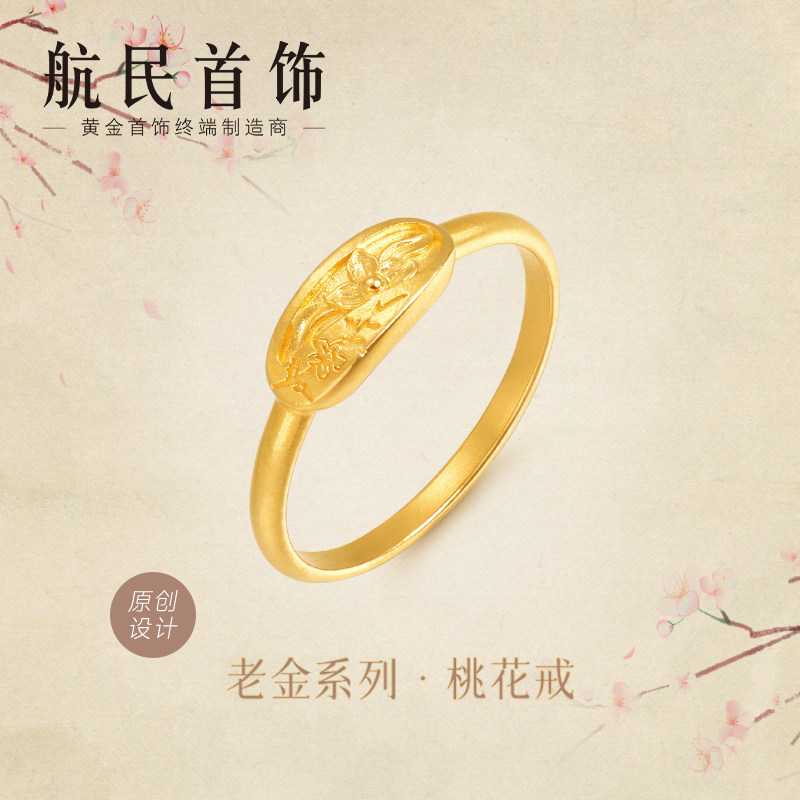 【新年礼物】航民首饰桃花戒黄金戒指足金古法精致古金戒XYH2805