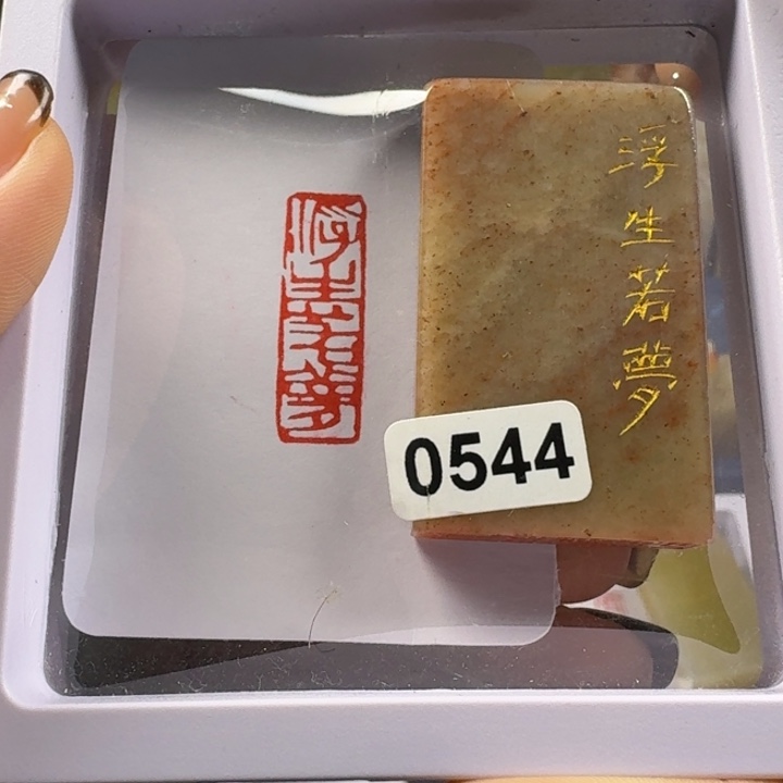 印石寿山石浮生若梦1+3